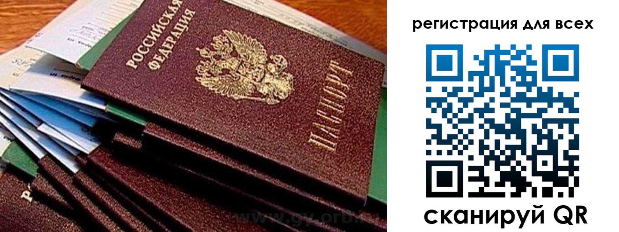 прописка для работы в Сафоново