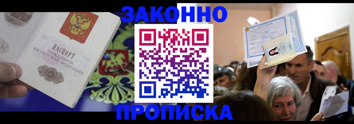 прописка ребенка в Сафоново