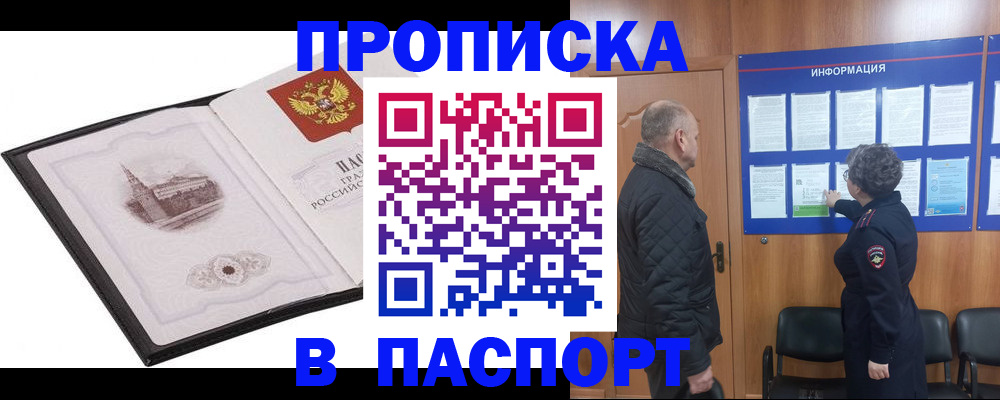 временная прописка в Сафоново