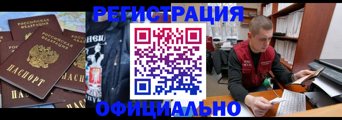купить прописку в Сафоново